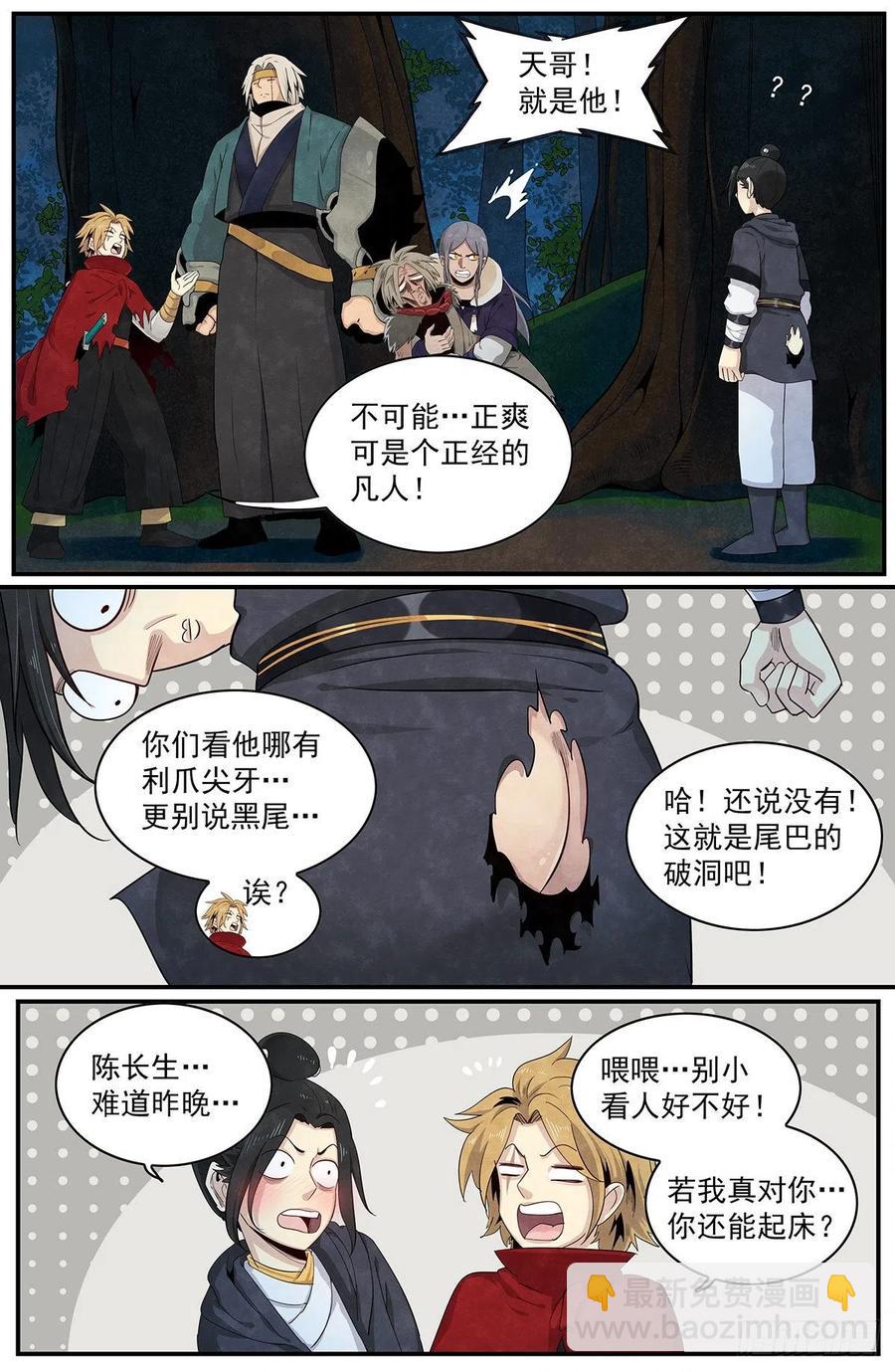 第九十九话：那不是梦-第107话