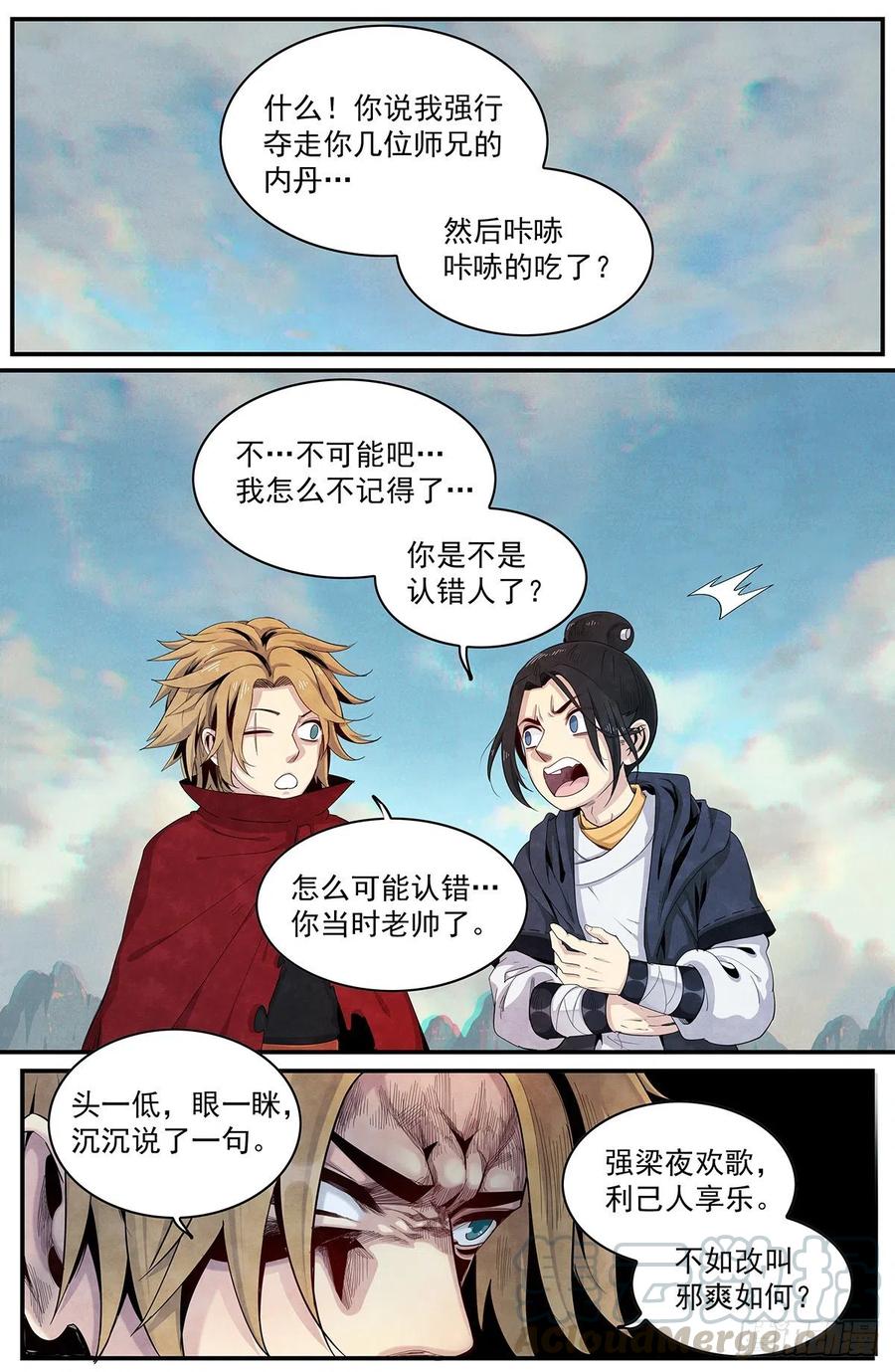 一百零一话：讨说法-第109话