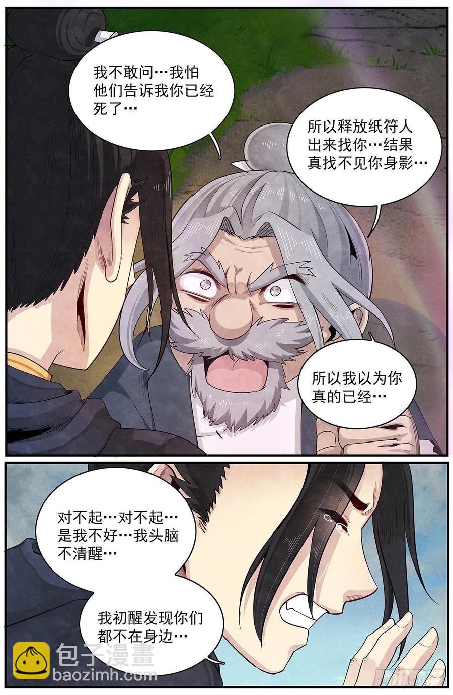 一百零一话：讨说法-第109话