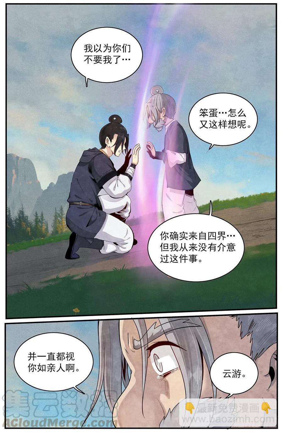一百零一话：讨说法-第109话