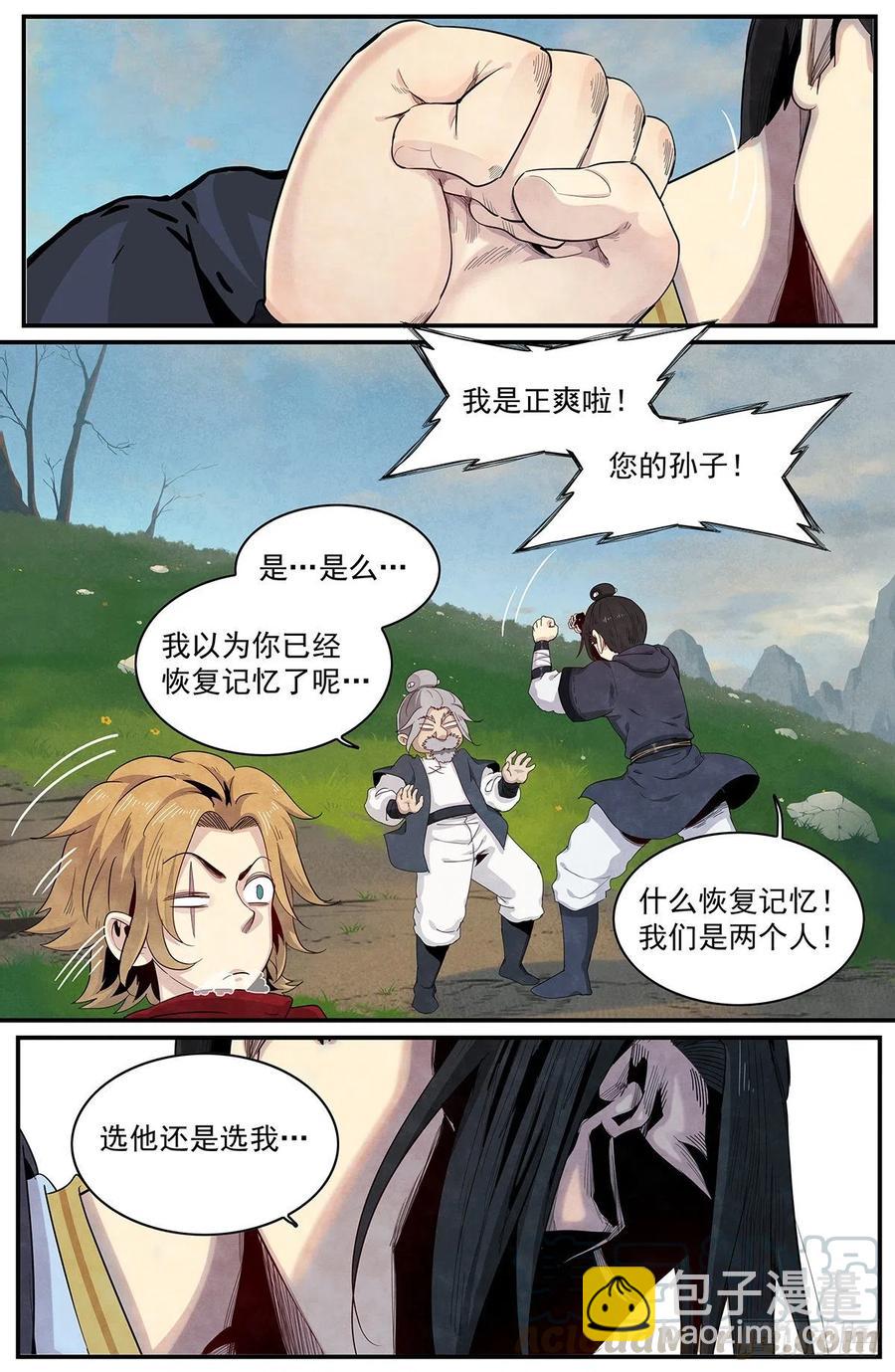 一百零一话：讨说法-第109话