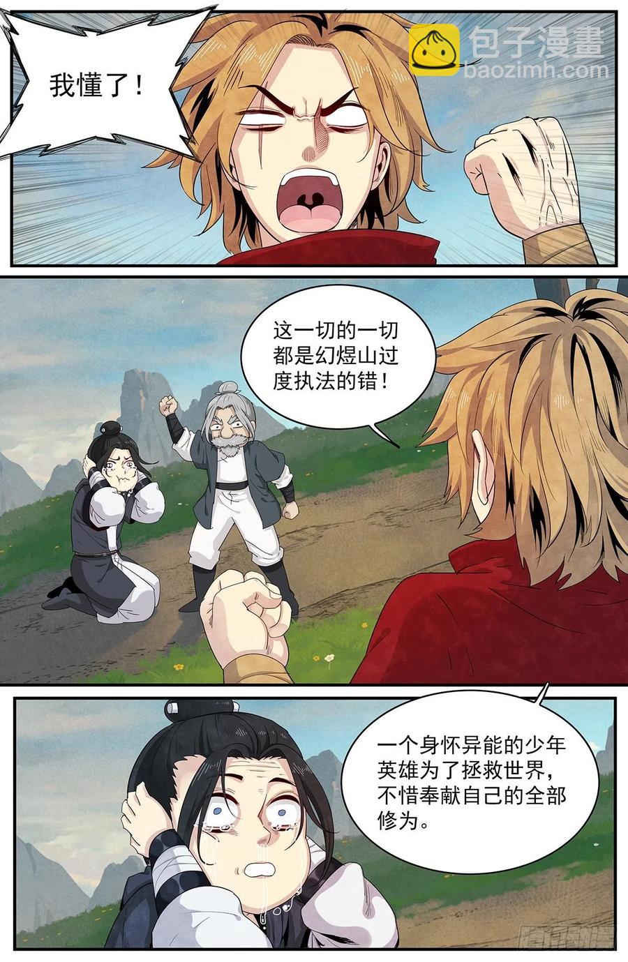 一百零一话：讨说法-第109话