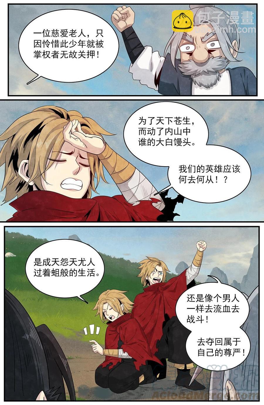 一百零一话：讨说法-第109话