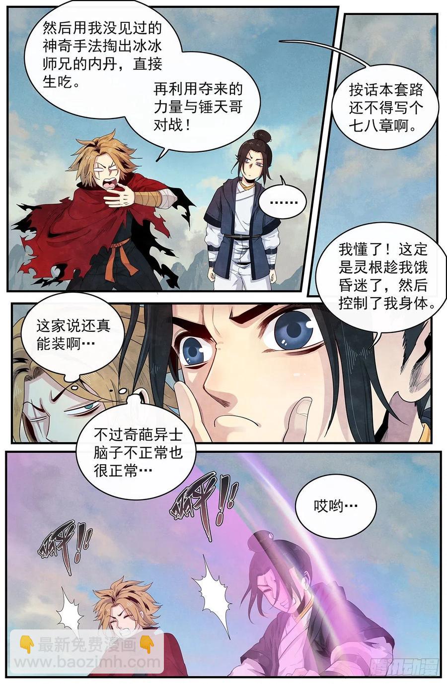 一百零一话：讨说法-第109话