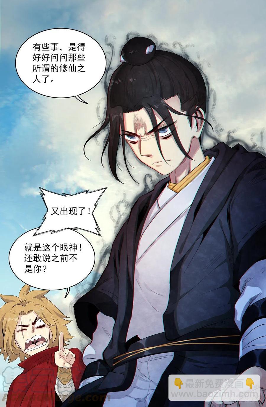 一百零一话：讨说法-第109话