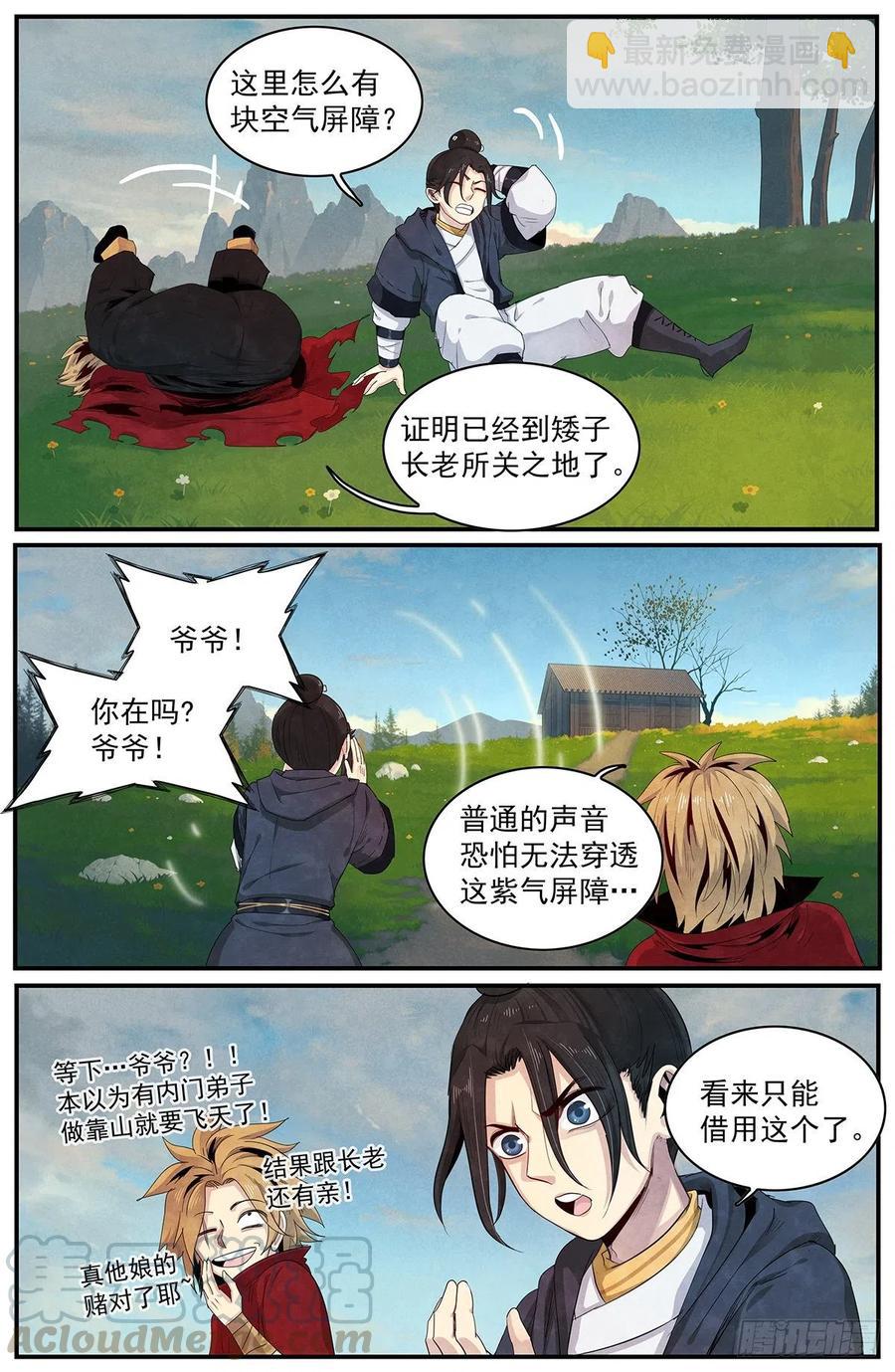 一百零一话：讨说法-第109话