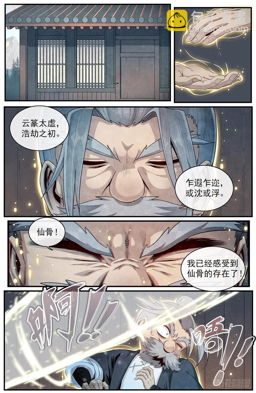 一百零一话：讨说法-第109话