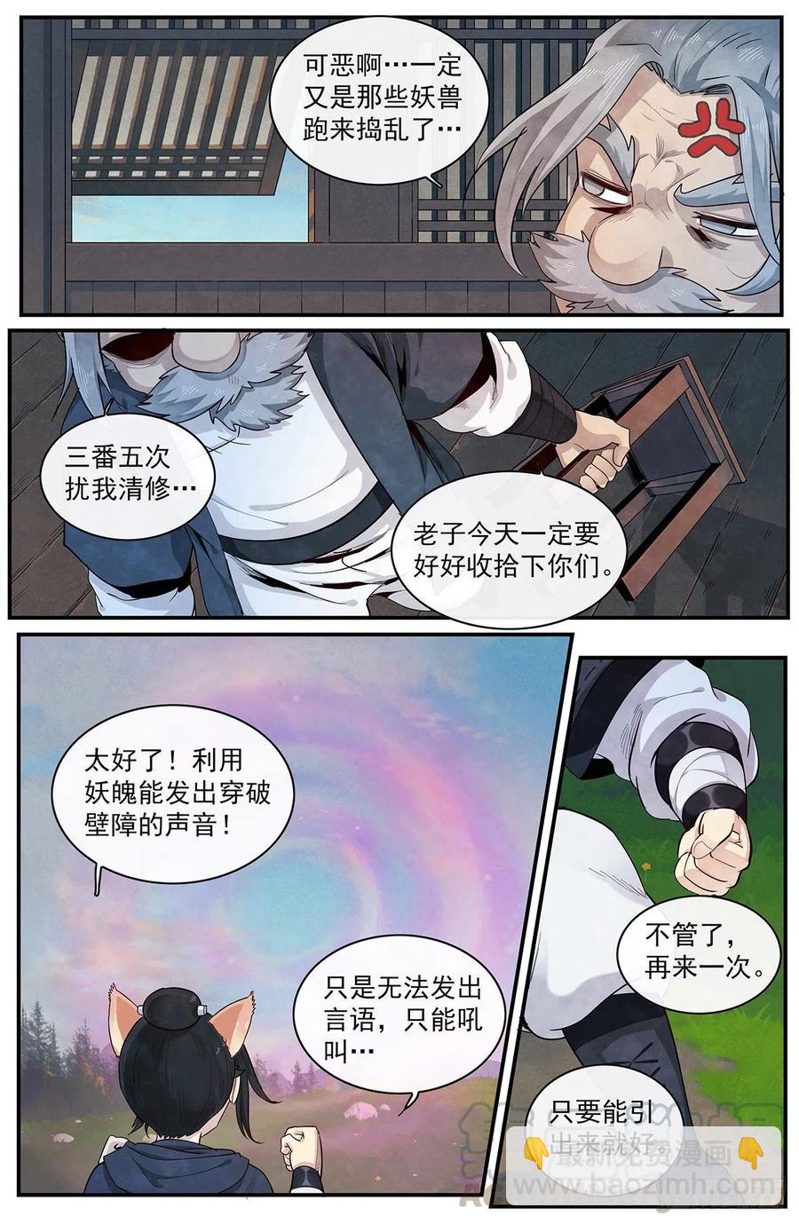 一百零一话：讨说法-第109话