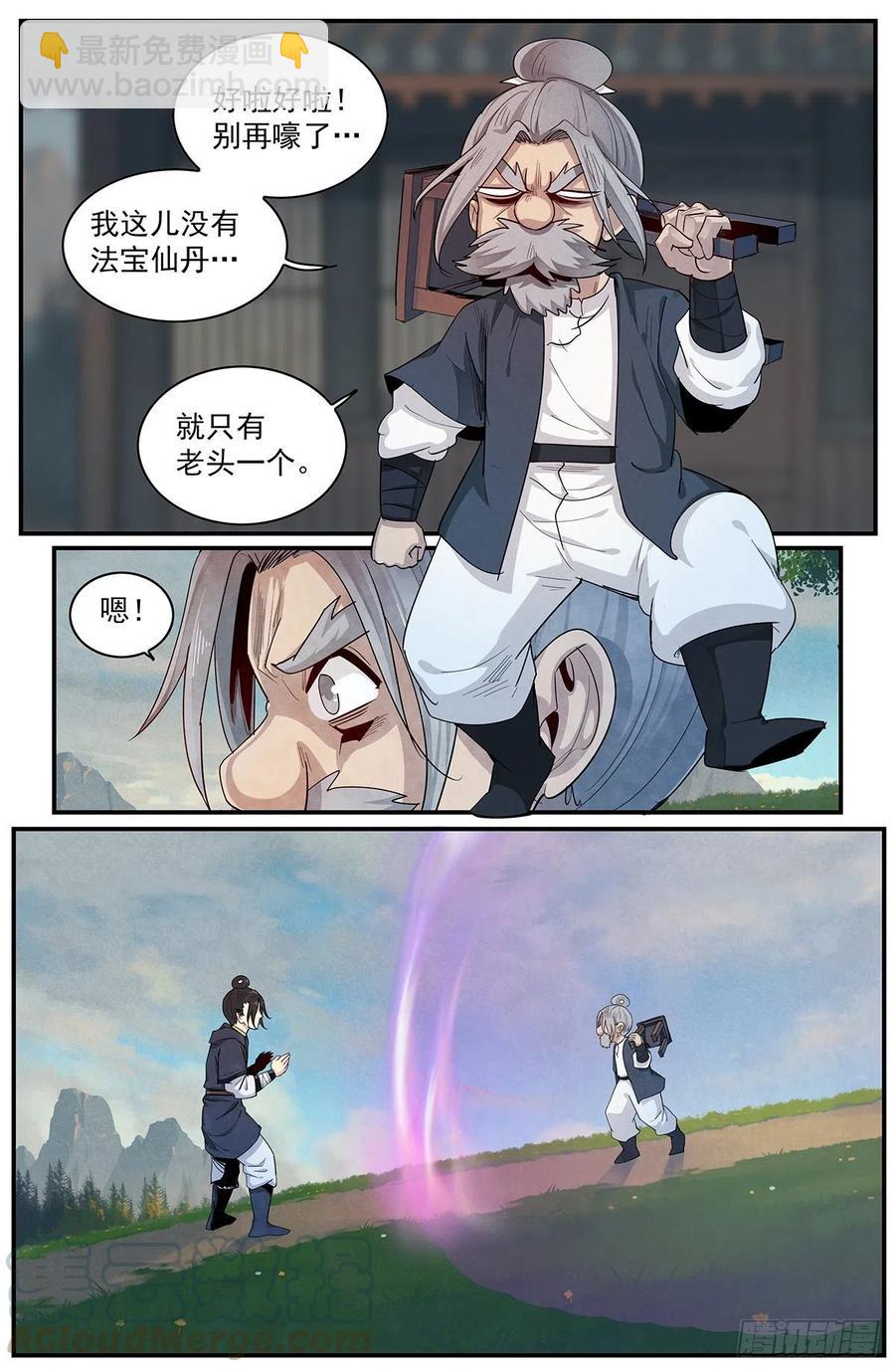 一百零一话：讨说法-第109话