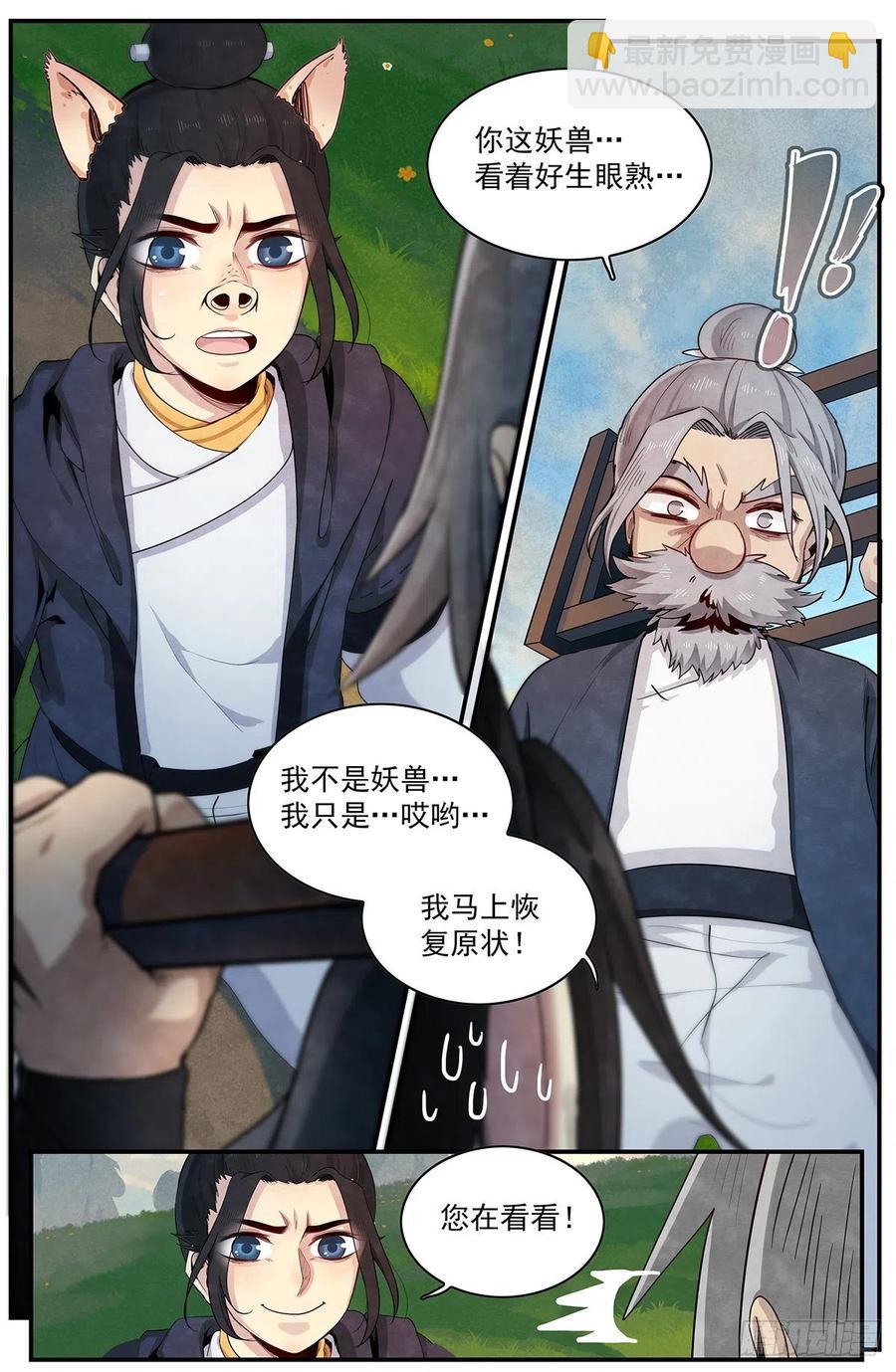 一百零一话：讨说法-第109话