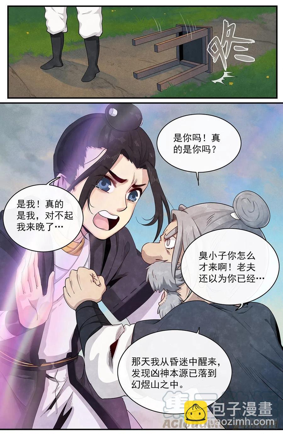 一百零一话：讨说法-第109话