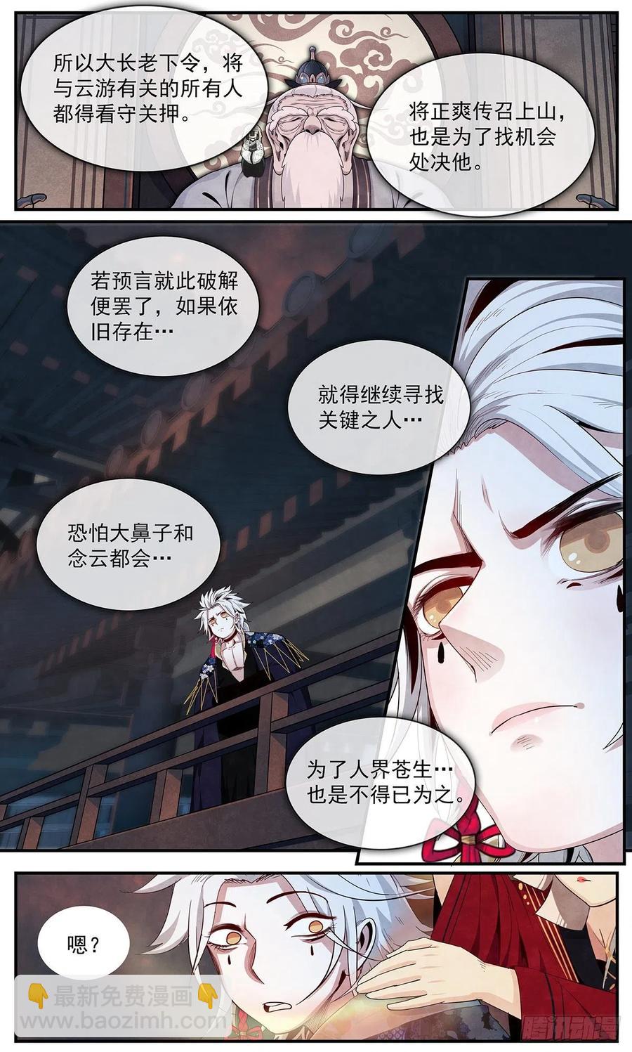 第一百零三话：关键人-第111话