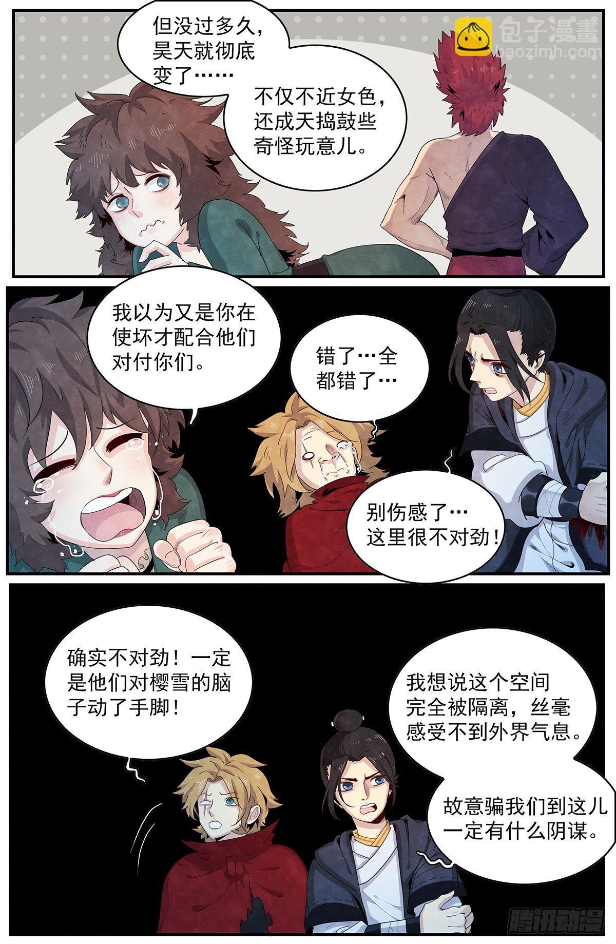 第105话：处刑人-第113话