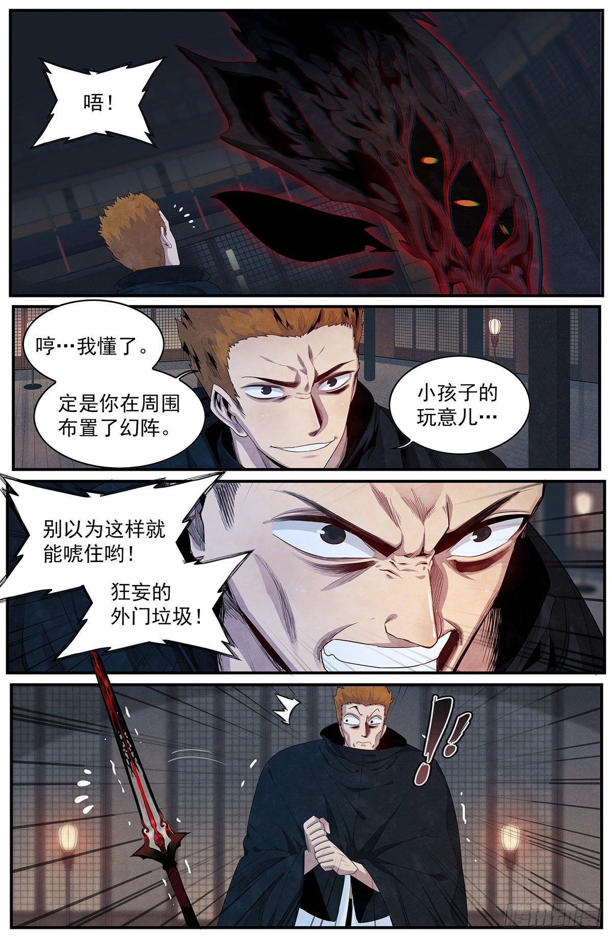 107：我不是人-第115话