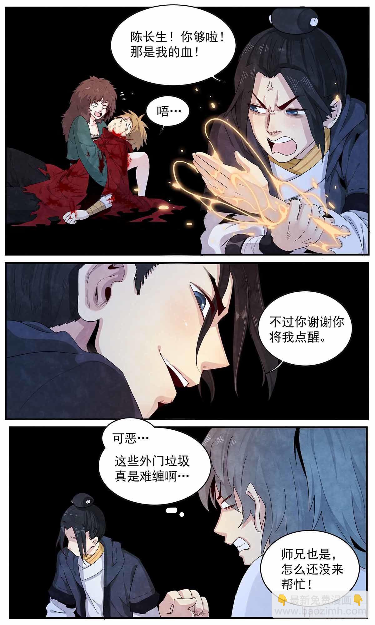 107：我不是人-第115话