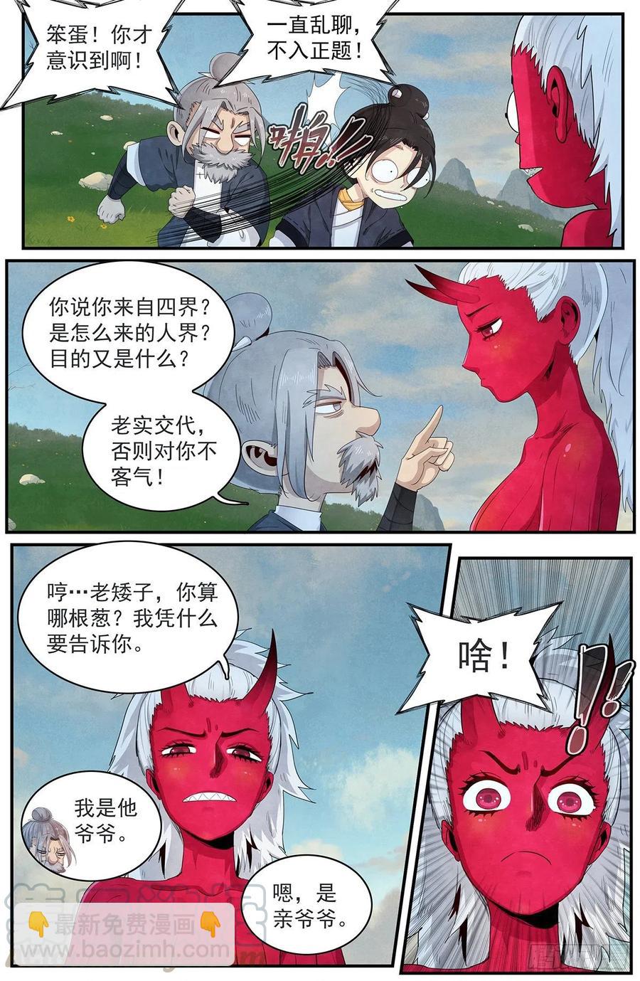 109：人家可是好人-第117话