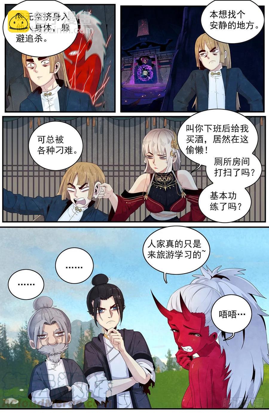 109：人家可是好人-第117话