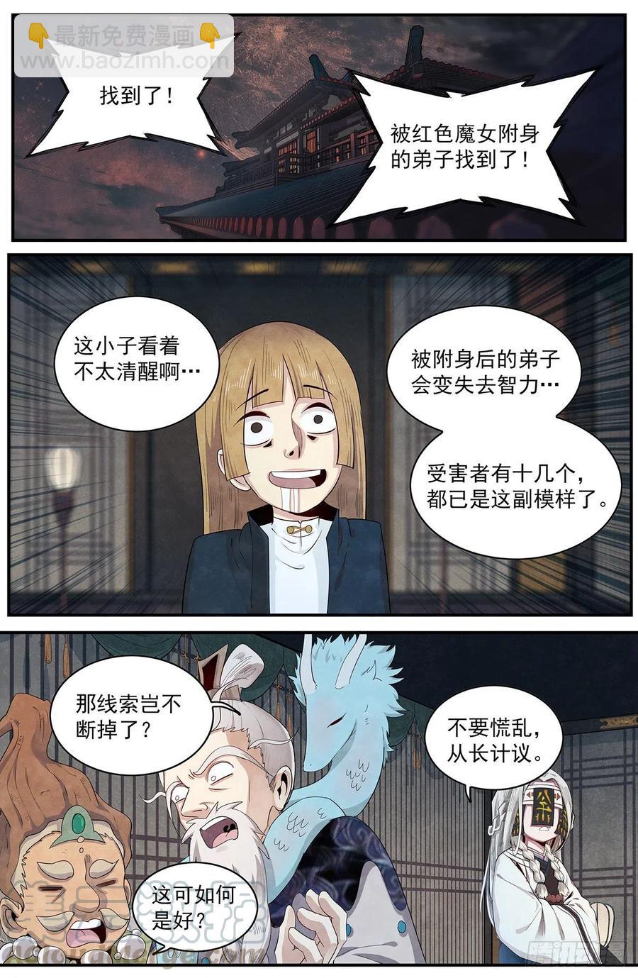 109：人家可是好人-第117话