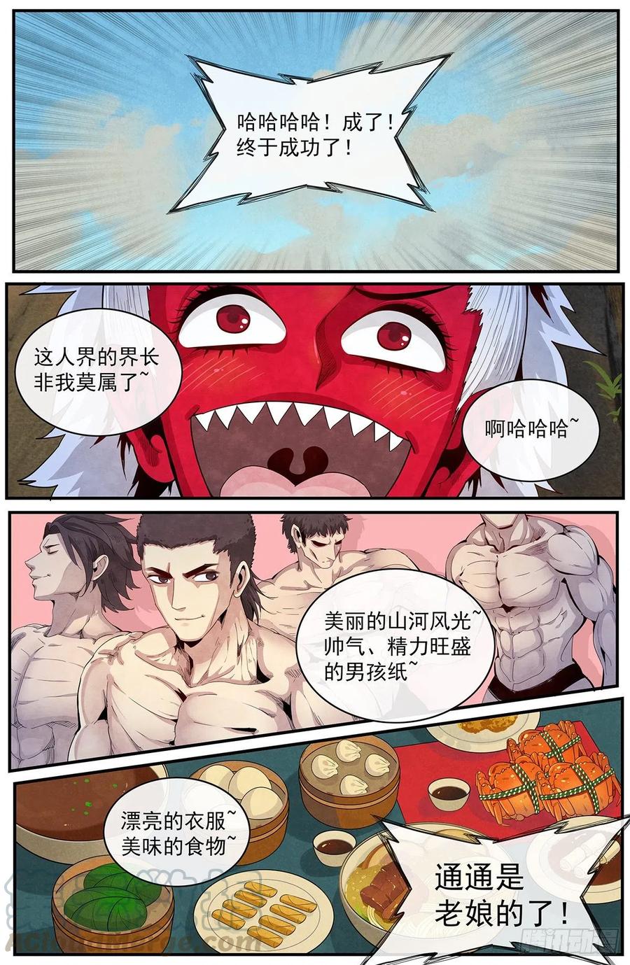 111话：大长老的愤怒-第119话