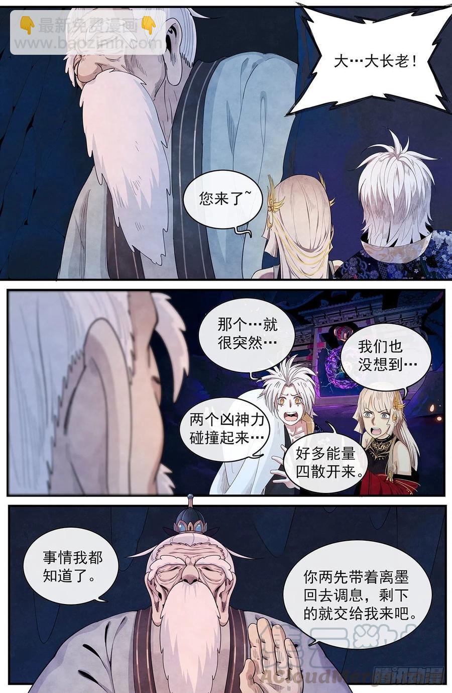 111话：大长老的愤怒-第119话