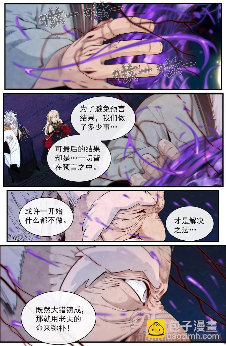 111话：大长老的愤怒-第119话