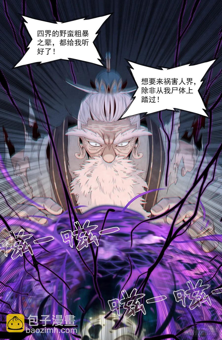 111话：大长老的愤怒-第119话