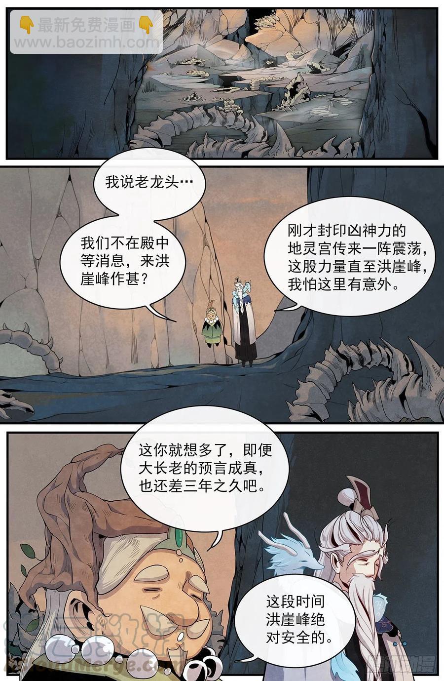 111话：大长老的愤怒-第119话