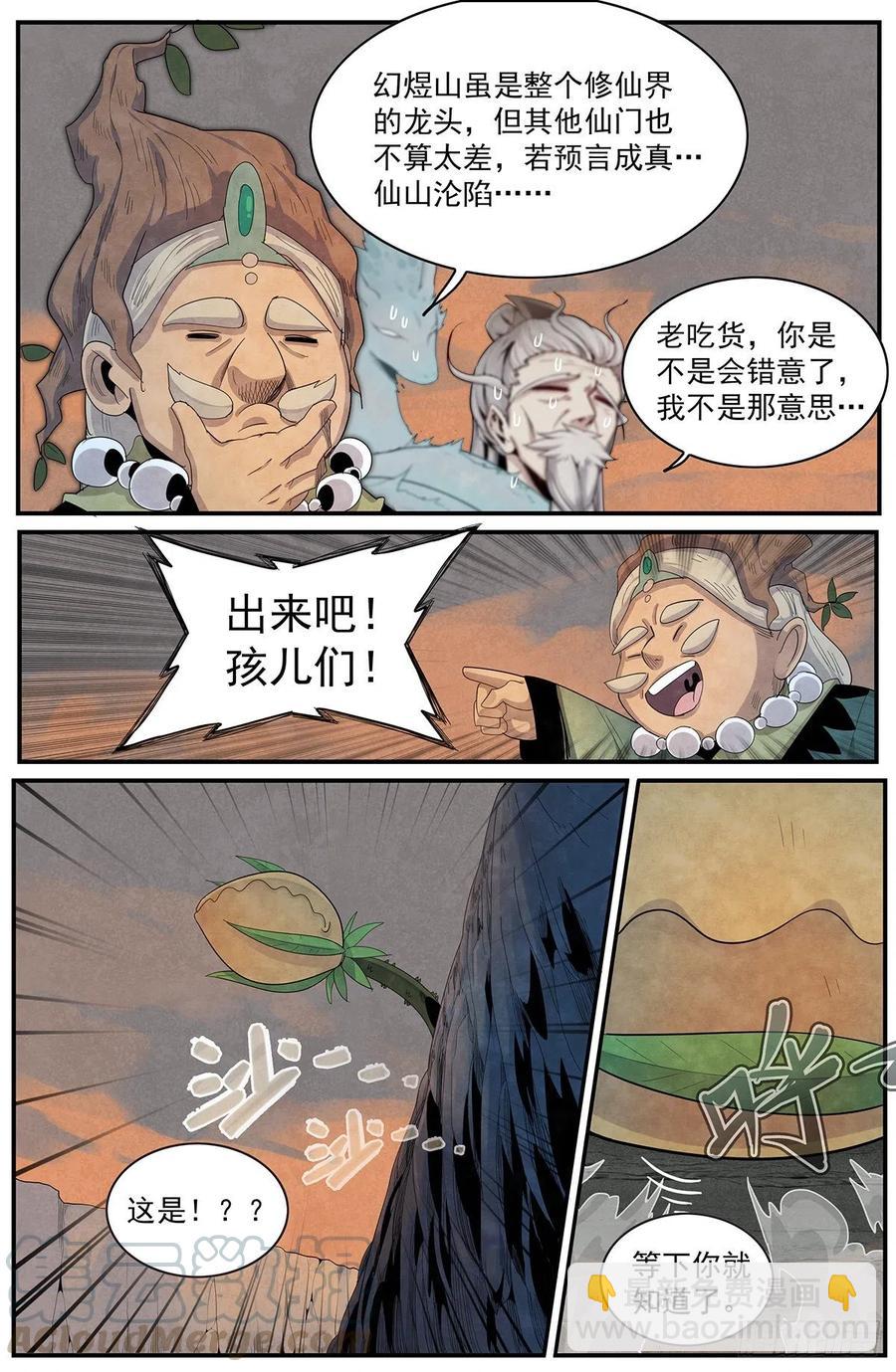 111话：大长老的愤怒-第119话