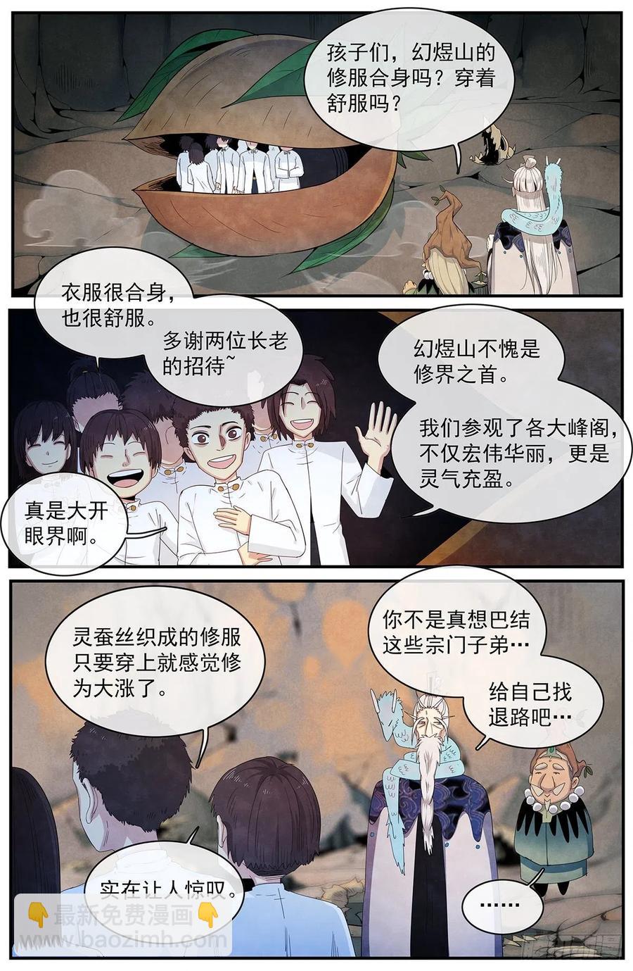 111话：大长老的愤怒-第119话