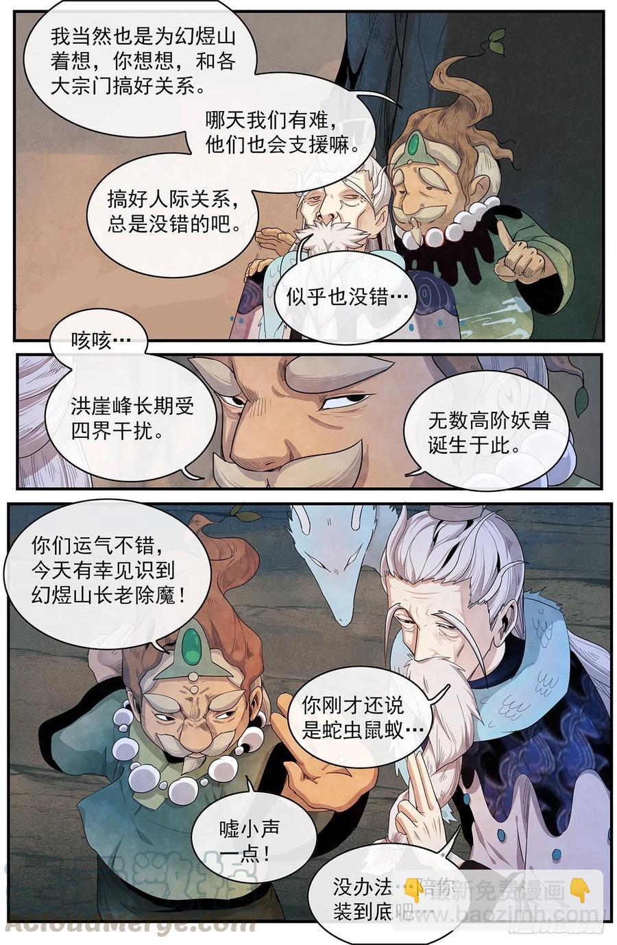 111话：大长老的愤怒-第119话
