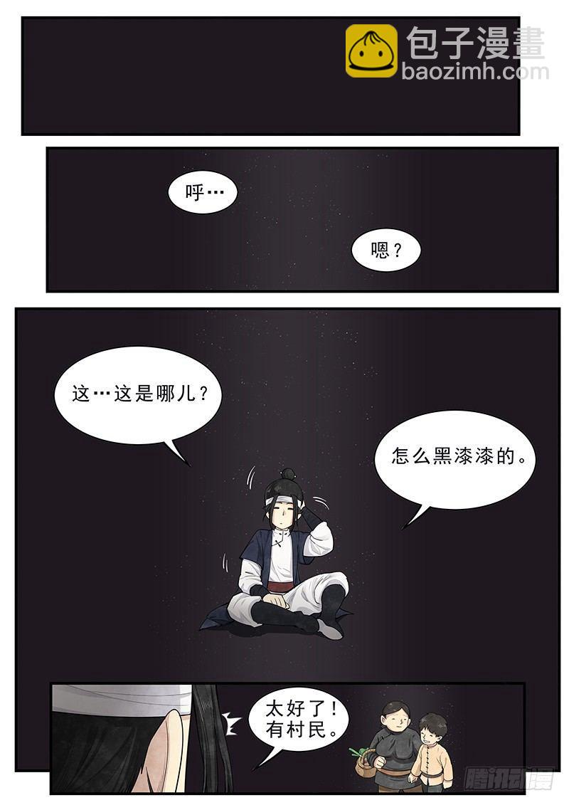第十二话：爷爷的指引-第13话