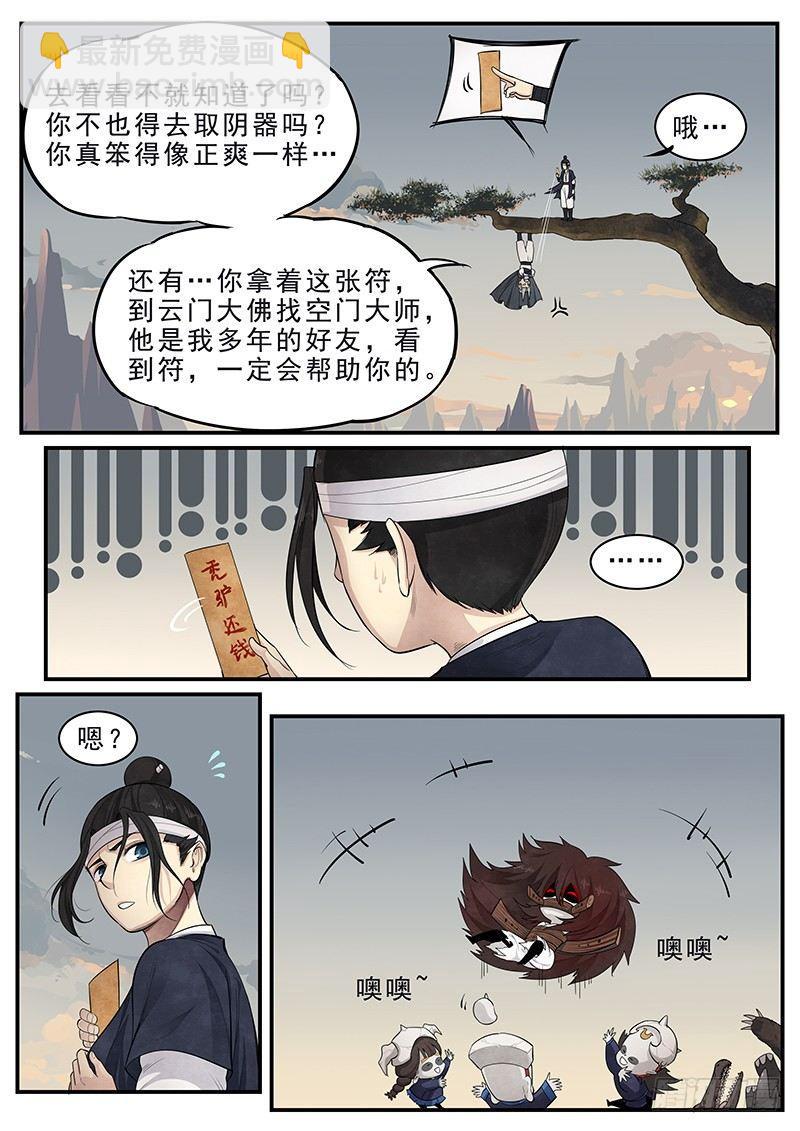 第十二话：爷爷的指引-第13话