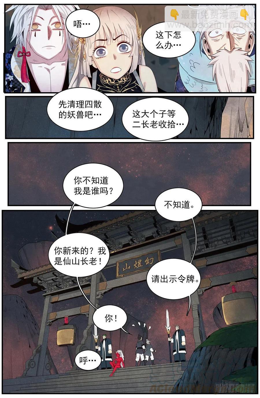 第113话：入内山-第121话