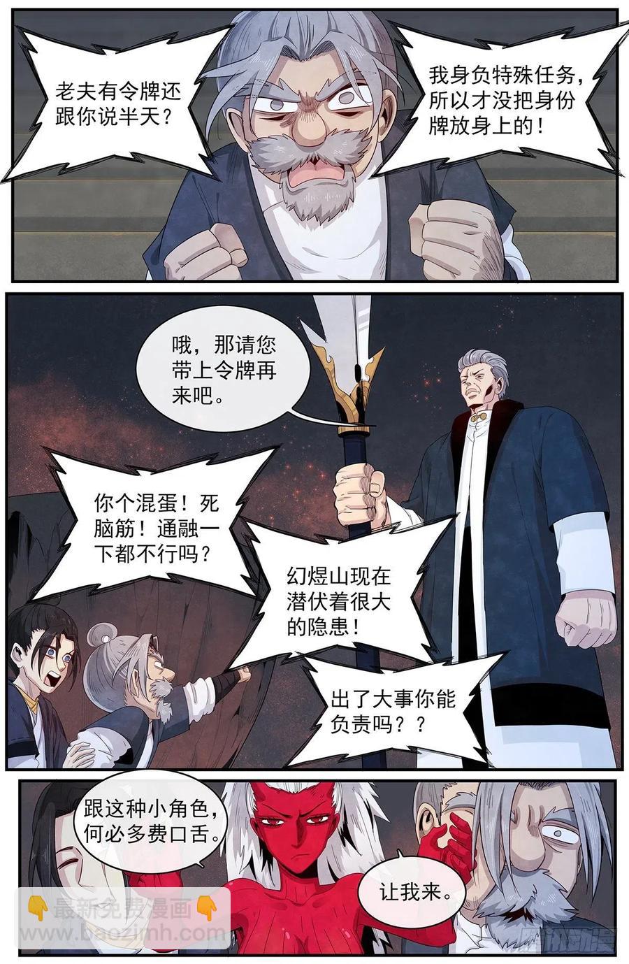 第113话：入内山-第121话