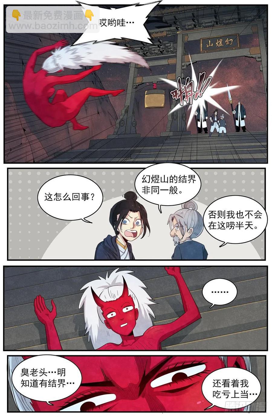 第113话：入内山-第121话