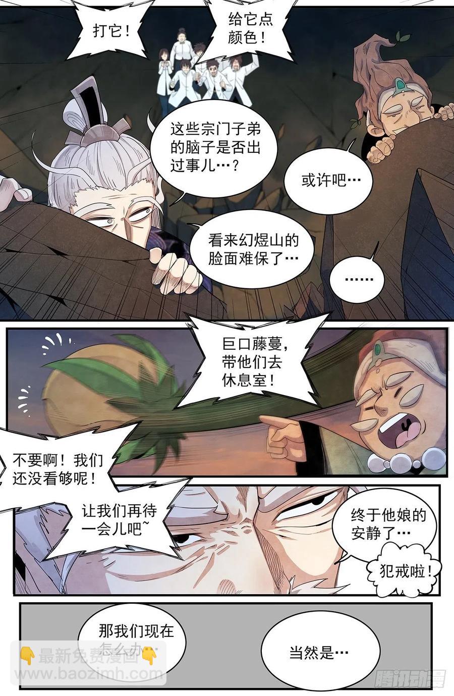 第113话：入内山-第121话
