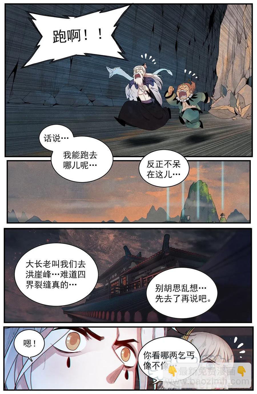 第113话：入内山-第121话