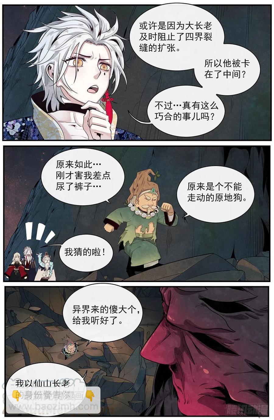 第113话：入内山-第121话