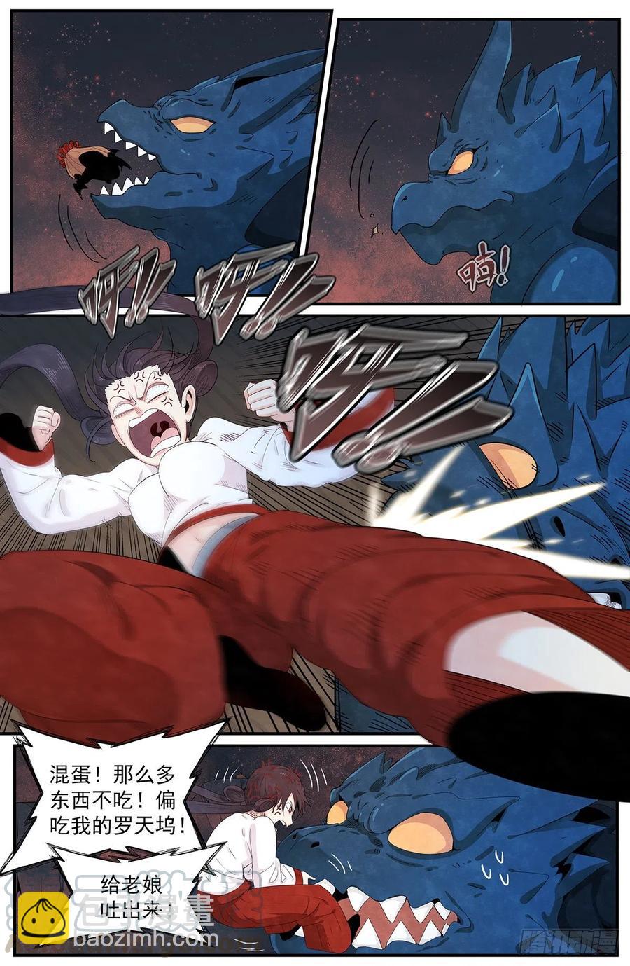 第115话：罗天坞被损坏-第123话