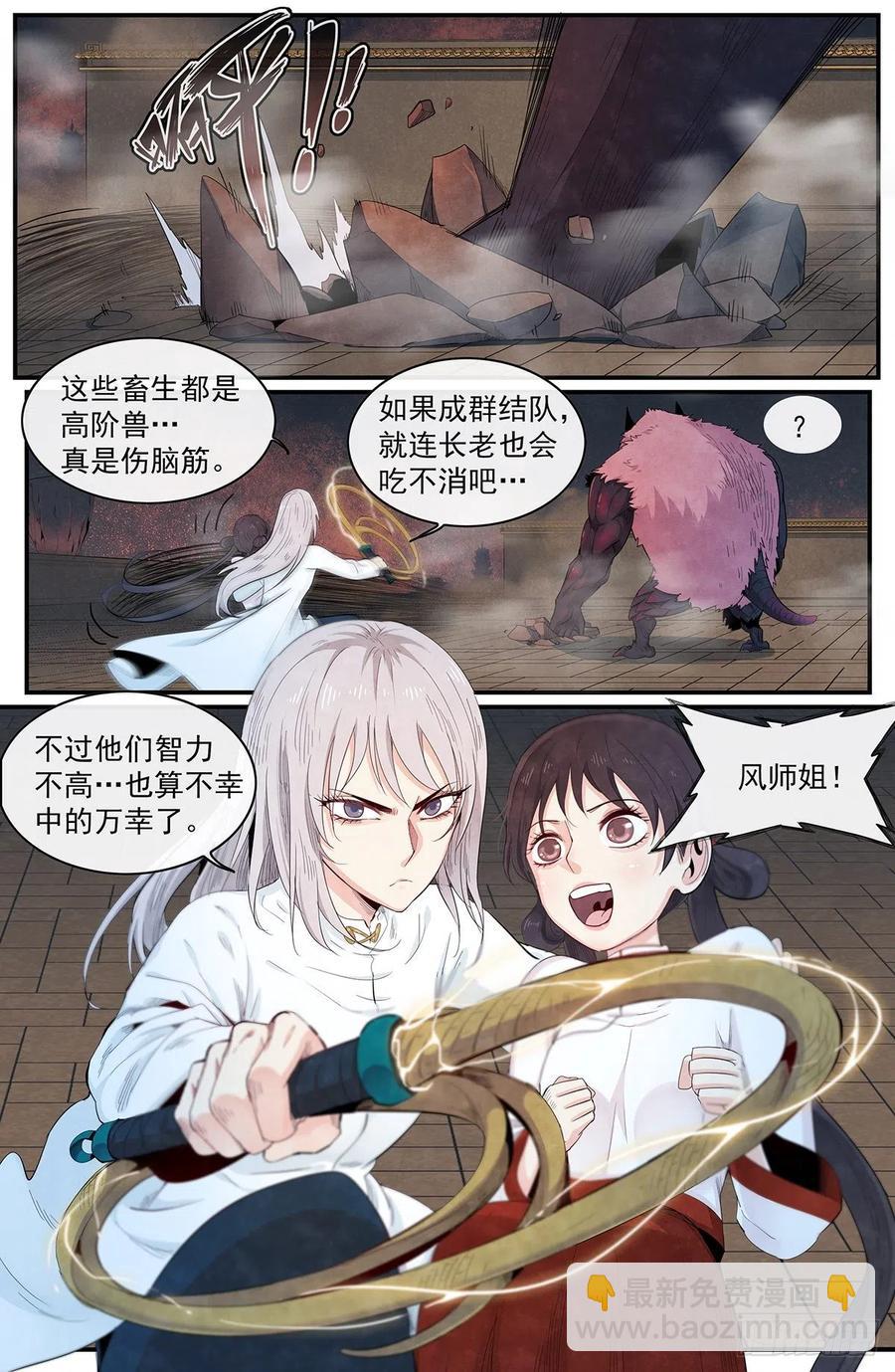 第115话：罗天坞被损坏-第123话