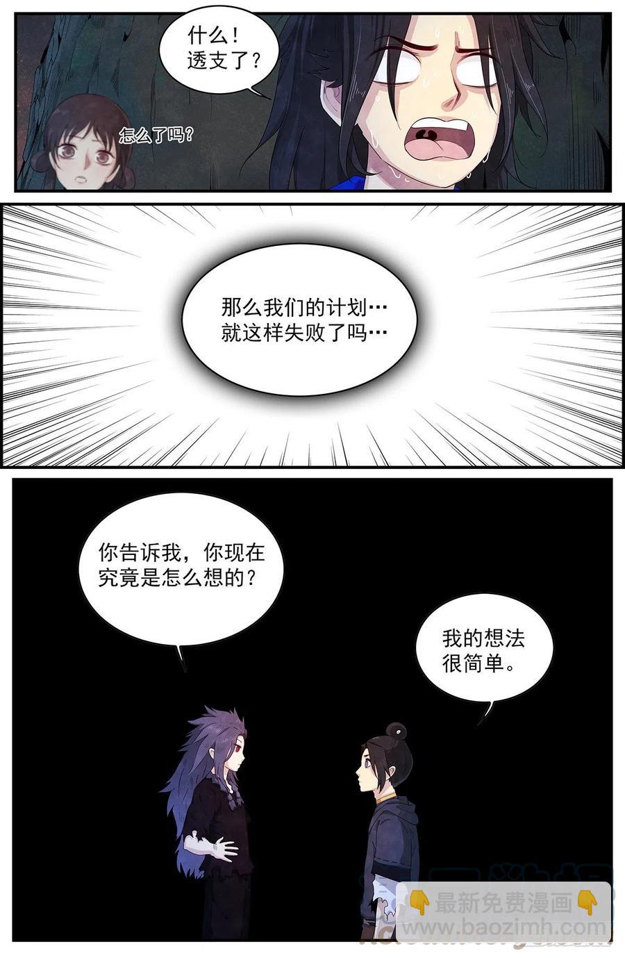 第123话：残忍的计划-第131话