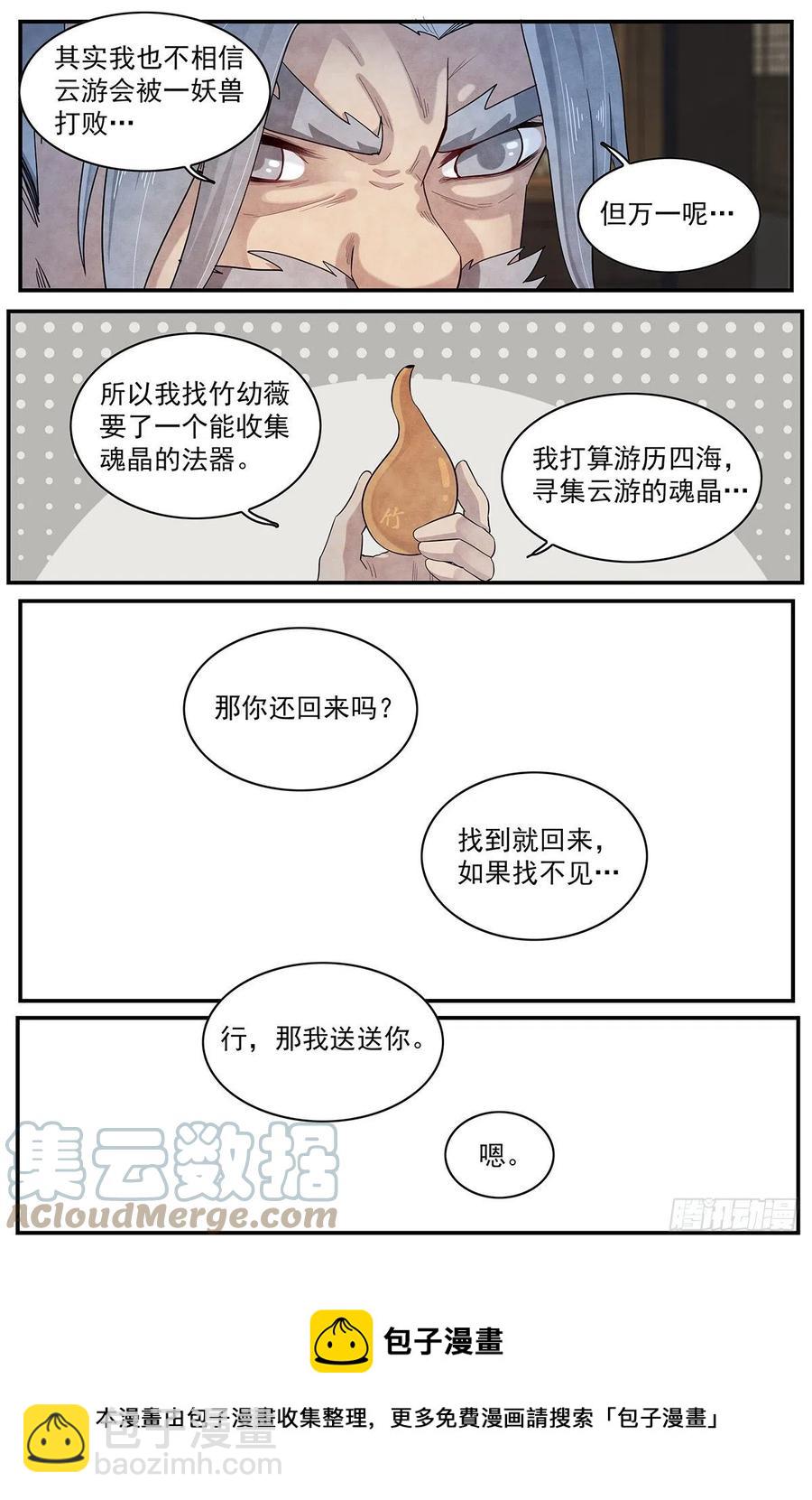 第124话-各自归途-第133话