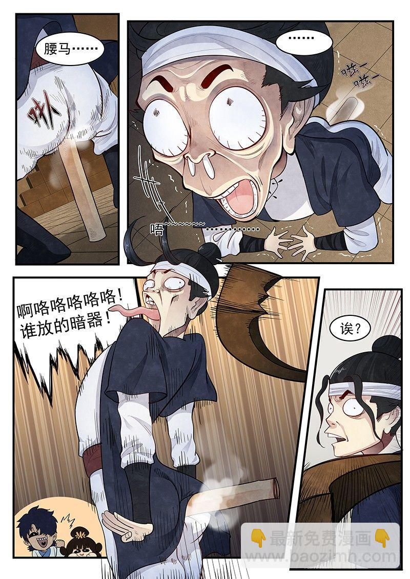 第二话：不化骨-第3话
