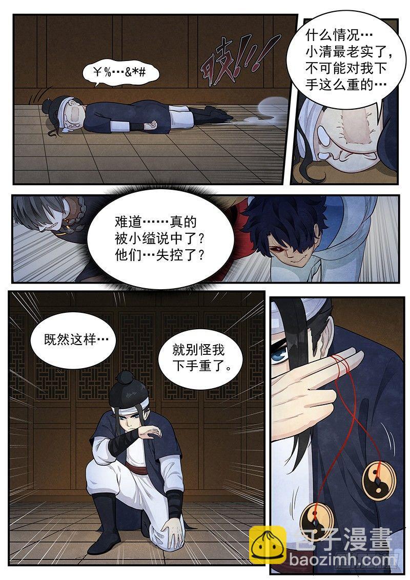第二话：不化骨-第3话