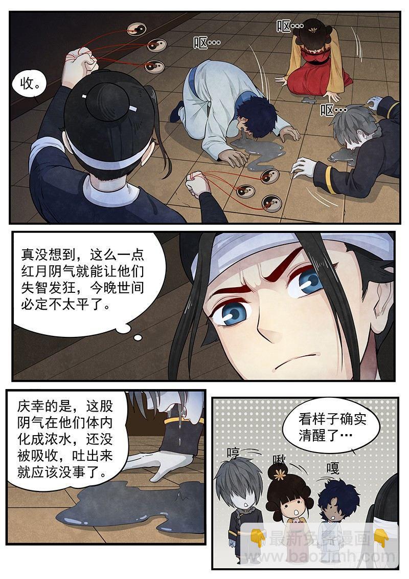 第二话：不化骨-第3话