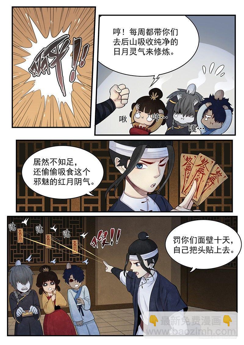 第二话：不化骨-第3话