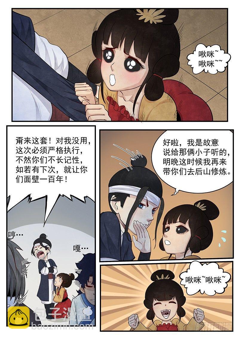 第二话：不化骨-第3话
