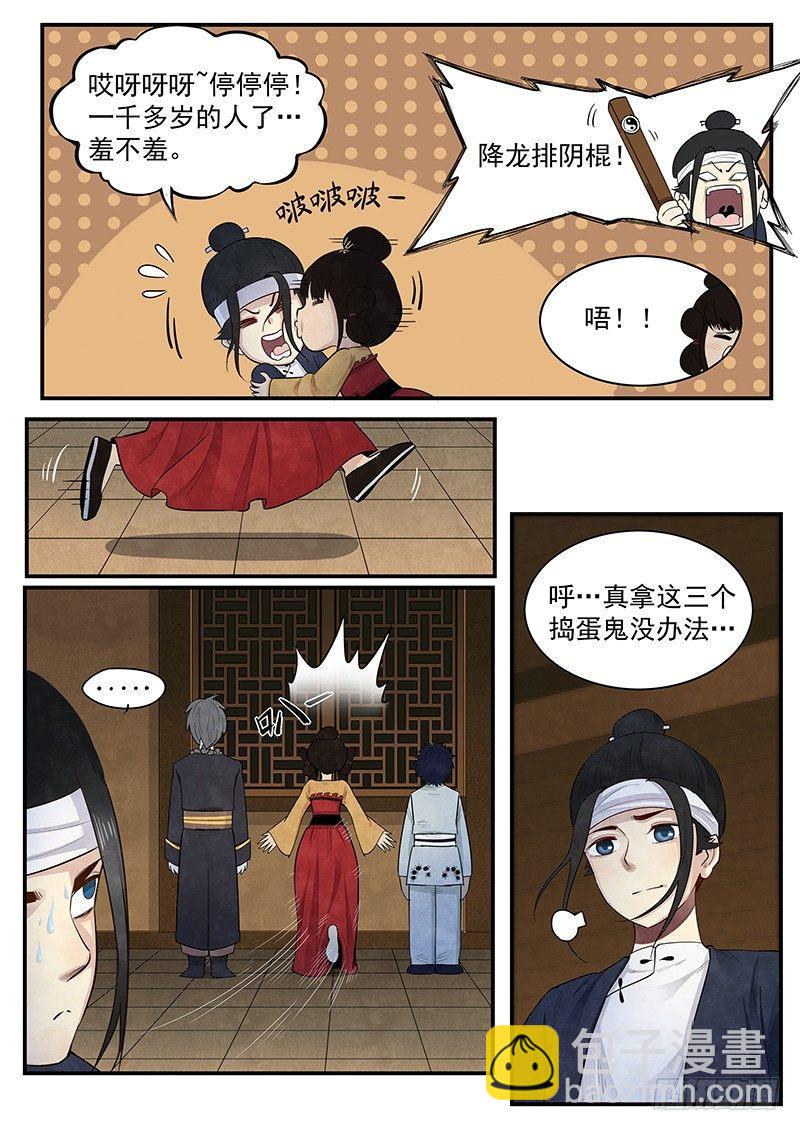 第二话：不化骨-第3话