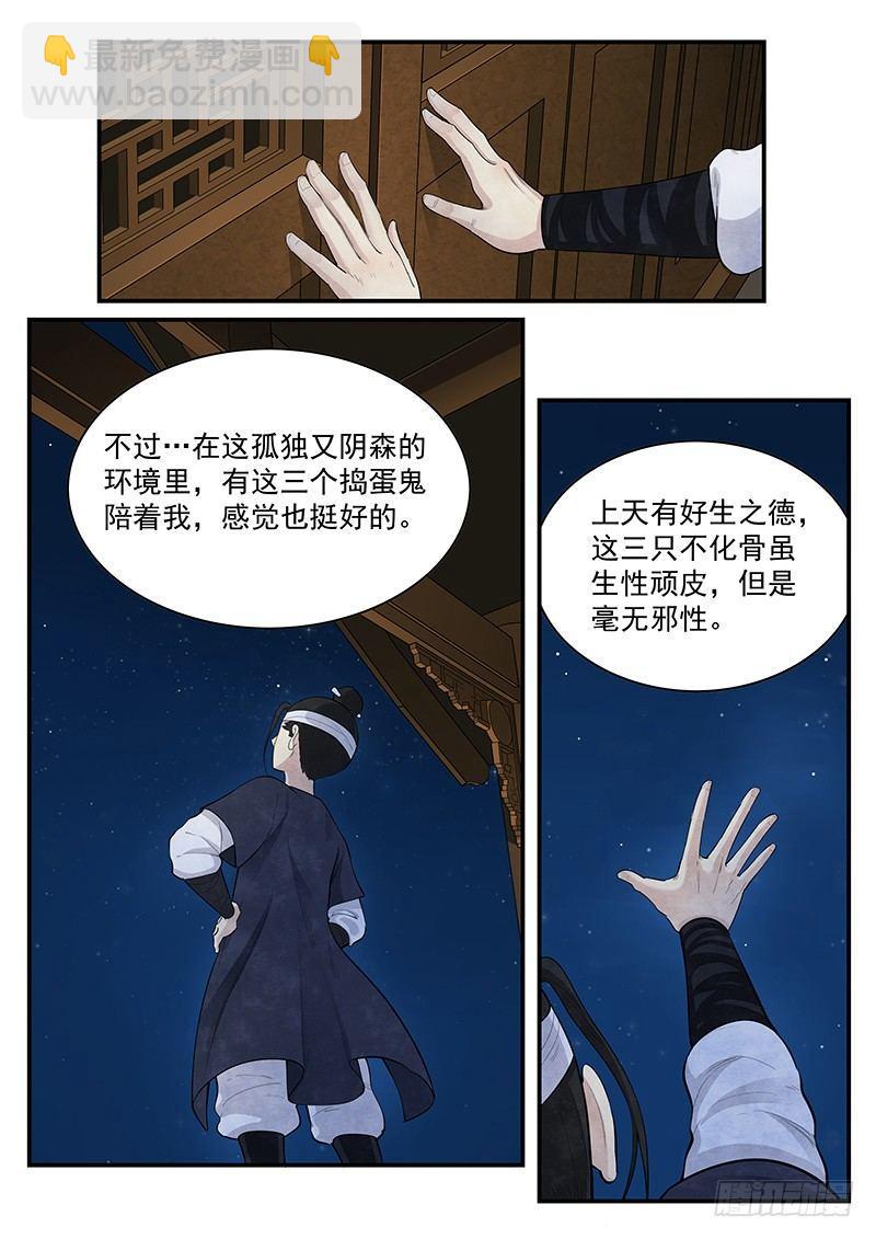 第二话：不化骨-第3话