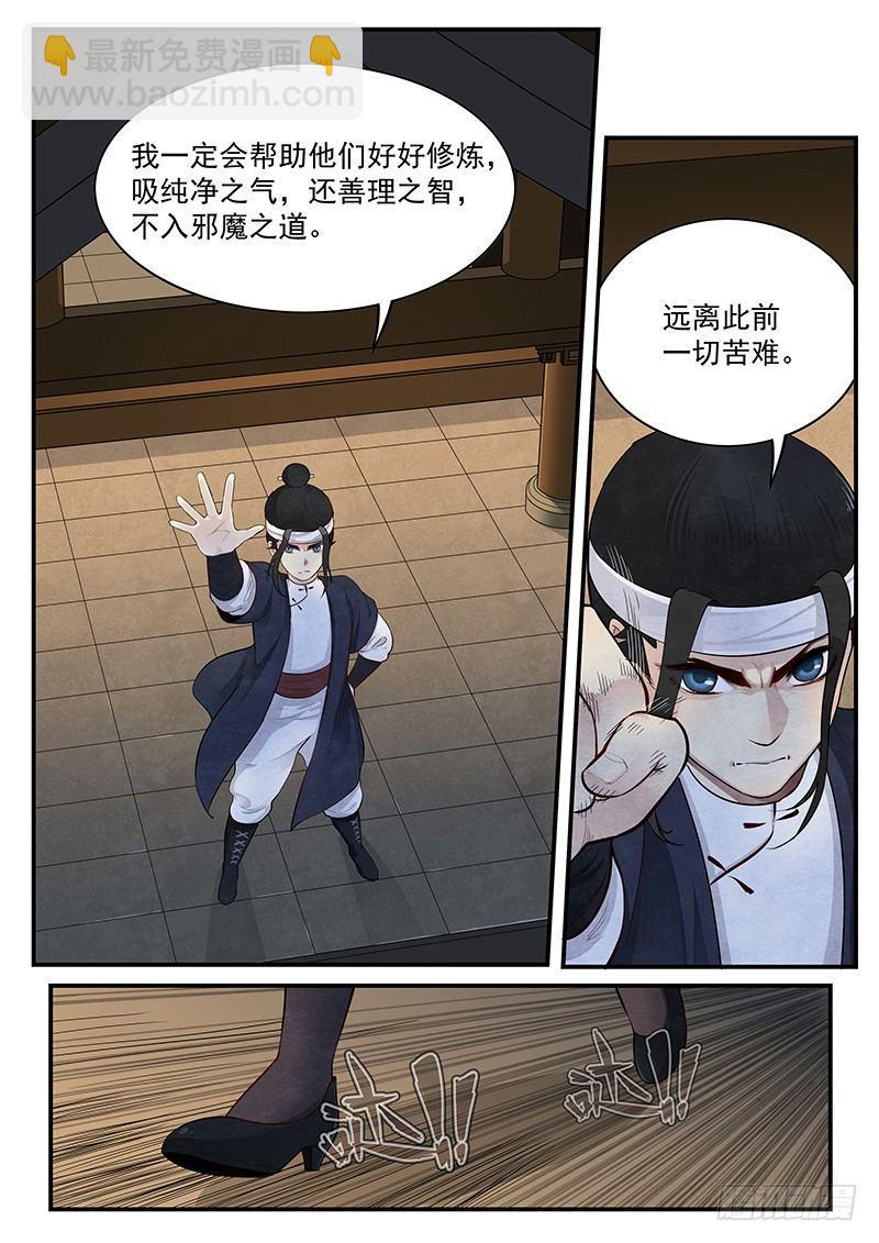 第二话：不化骨-第3话